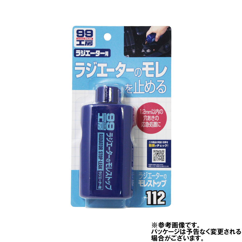 ソフト99 ラジエーターのモレストップ B112 整備 応急処置 漏れ 止める