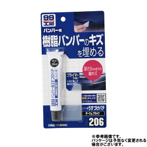 ソフト99 バンパー用うすづけパテ ダークカラー用 B206 | 樹脂バンパー キズ消し 車 メンテナンス 車用品 カー用品 バンパー 傷 消し 傷消し 車用 自動車用品 補修 カーメンテナンス パテ 整備用品 カーグッズ 自動車グッズ 自動車 カーケア 補修パテ 車用品 整備 車用