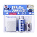 ソフト99 FRP補修トライアルセット B208 エアロパーツ FRP 大きな穴 ひび割れ 補修