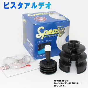 分割式ドライブシャフトブーツ インナー用 トヨタ ビスタアルデオ 型式SV50G用 スピージー BAC-TA04R | ドライブシャフトブーツ シャフトブーツ 交換 カスタム パーツ 自動車 部品 ドライブシャフト カスタムパーツ シャフト カーパーツ 車部品 車用品 車用 車パーツ