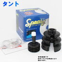 分割式ドライブシャフトブーツ アウター用 ダイハツ タント 型式L360S用 スピージー BAC-TG06R | ドライブシャフトブーツ シャフトブーツ 交換 車 カスタム パーツ 自動車 部品 ドライブシャフト カスタムパーツ シャフト 車用品 交換用 カーパーツ 車部品 カー用品 整備