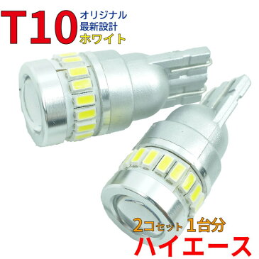 【ゆうパケ送料無料】 LEDバルブ T10 ハイエース TRH219W KDH205V TRH200V TRH200K TRH221K TRH226K など ポジション用 2コセット トヨタ DG18 | LED球 ポジション球 車幅灯 ルームランプ ナンバー灯 LEDランプ LED LEDライト T10型 【即納】