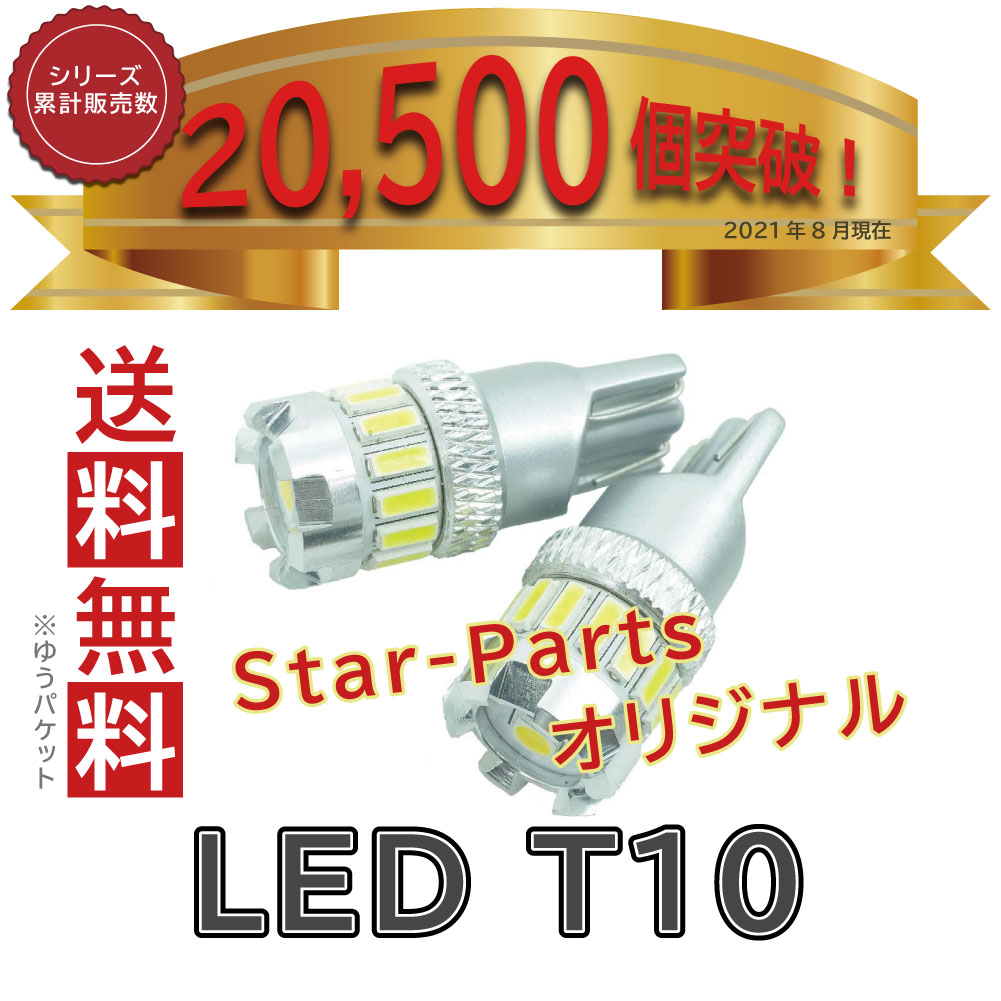 【ゆうパケ送料無料】 LEDバルブ T10 ハイエース TRH200V TRH214W TRH219W TRH221K TRH224W TRH226K TRH229W など ポジション用 2コセット トヨタ DG18 | LED球 ポジション球 車幅灯 ルームランプ ナンバー灯 LEDランプ LED LEDライト T10型 【即納】