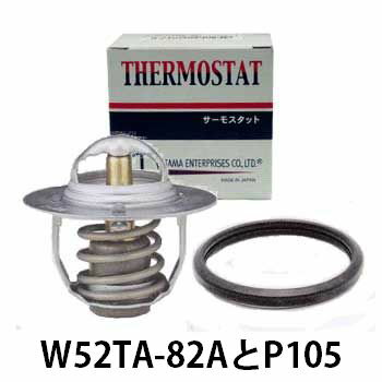 サーモスタット パッキンセット トヨタ ソアラ 型式MZ20 MZ21 エンジン7MGTEU用 多摩興業 W52TA-82A P105 | サーモスタッド 車用 90916-03093 エンジン冷却水 パーツ 部品 車用品 交換 エンジン カー用品 冷却装置 メンテナンス 自動車部品 カーメンテナンス 修理 車部品 車