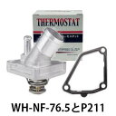 サーモスタット パッキンセット 日産 スカイライン 型式V35 エンジンVQ35DE用 多摩興業 WH-NF-76.5 P211 | TAMA 交換 メンテナンス 冷却 セット
