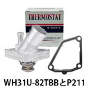 サーモスタット パッキンセット 日産 シーマ 型式FGY33 エンジンVQ30DET用 多摩興業 WH31U-82TBB P211 | TAMA 交換 メンテナンス 冷却 セット