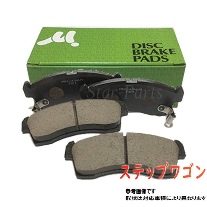 フロント用 ブレーキパッド ホンダ ステップワゴン RF8用 東海マテリアル MN-227M | TOKAI MATERIAL pad 交換 ブレーキ ディスクパッド 整備 車用 パット パッド 45022-SX0-J03 相当 ブレーキディスクパッド | ブレーキパット フロントブレーキパッド ディスクブレーキ