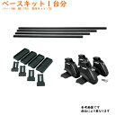 TERZO プジョー 308SW用 エアロルーフキャリア取付4点セット 1台分 ブラック 【フットEF104A＆バー(ブラック)EB100AB＆バーEB92AB＆ホルダーSR2 セット】 テルッツオ