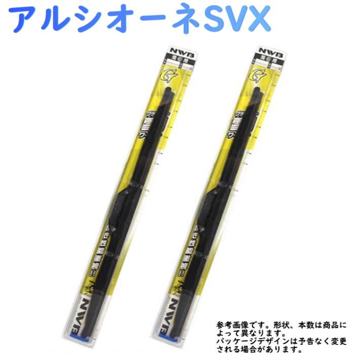 グラファイト 雪用ワイパー フロント用 2本セット スバル アルシオーネSVX用 NWB 日本ワイパーブレード R55W R50W | ワイパー フロント エヌダブルビー