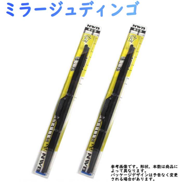 グラファイト 雪用ワイパー フロント用 2本セット 三菱 ミラージュディンゴ用 NWB 日本ワイパーブレード R55W R45W | ワイパー フロント エヌダブルビー