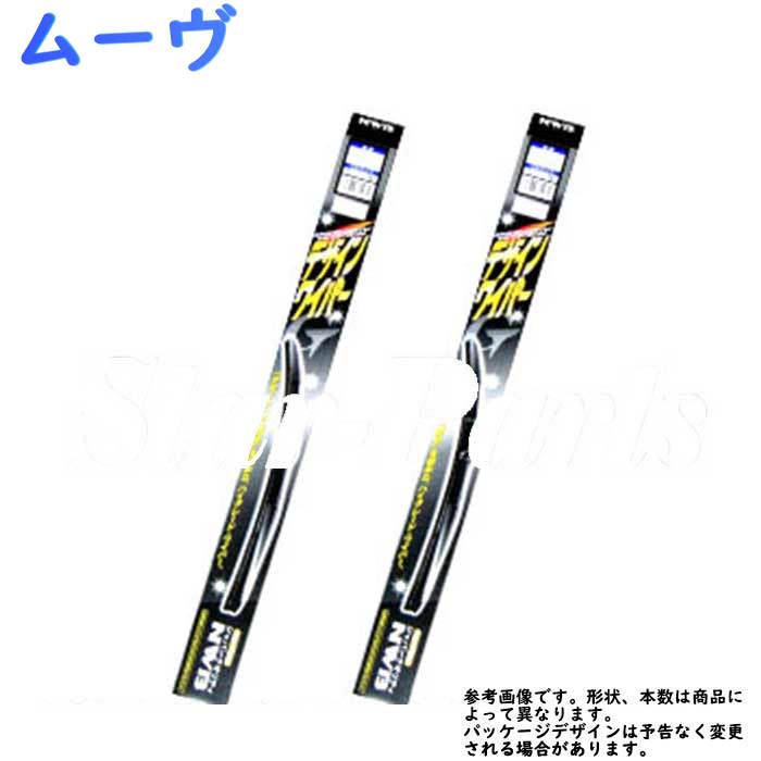 強力撥水コート デザインワイパー フロント用 2本セット ダイハツ ムーヴ 型式 L600S L602S L610S用 NWB HD43A HD35A