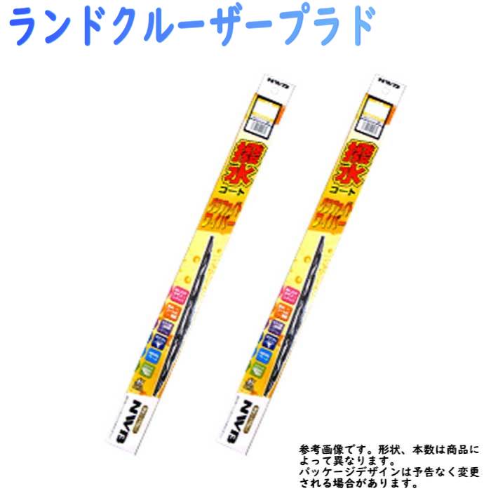 撥水コートワイパー フロント用2本セット トヨタ ランドクルーザープラド 型式KZJ71G/KZJ71W/KZJ78G/LJT71G/LJ78G/LJ78W用 NWB日本ワイパーブレード HG43B/HG48B