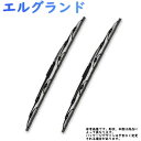 フロントワイパーブレードセット 日産 エルグランド 型式ALE50/ALWE50/APWE50/ATE50/ATWR50/FLGE50/FLWGE50用 Star-Partsオリジナル プライベートブランド MNS65/MNS45 【即納 あす楽】 ブレード 車用品 カー用品 車用品(カーグッズ) 自動車 パーツ