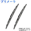 フロントワイパーブレードセット 日産 プリメーラ 型式 HP12 TP12 TNP12 QP12 RP12用 Star-Parts オリジナル MNS65 MNS48