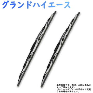 フロントワイパーブレードセット トヨタ グランドハイエース 型式 KCH10W KCH16W VCH10W VCH16W用 Star-Parts オリジナル MNS60 MNS53