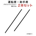 NWB　デザインワイパー用グラファイトワイパーリフィール　替えゴム　400mm　トヨタ　プリウス　助手席　左側用　DW40GN　*ワイパーリフィール*