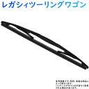 Star-Parts リア用樹脂製ワイパーブレード スバル レガシィツーリングワゴン 型式BP5/BP9/BPE用 MN-GRA35 ゴムサイズ:6mm×350mm リアワイパー グラファイトワイパー リア用 リアガラス用 車 自動車 車用品 車用 カー用品 メンテナンス 交換 部品 整備 ワイパー ブレード