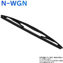 Star-Parts リア用樹脂製ワイパーブレード ホンダ N-WGN 型式JH1/JH2用 MN-GRA35 ゴムサイズ:6mm×350mm リアワイパー グラファイトワイパー リア用 リアガラス用 車 自動車 車用品 車用 カー用品 メンテナンス 交換 部品 整備 ワイパー ブレード