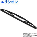 Star-Parts リア用樹脂製ワイパーブレード ホンダ エリシオン 型式RR1/RR2/RR3/RR4/RR5/RR6用 MN-GRA35 ゴムサイズ:6mm×350mm リアワイパー グラファイトワイパー リア用 リアガラス用 車 自動車 車用品 車用 カー用品 メンテナンス 交換 部品 整備 ワイパー ブレード