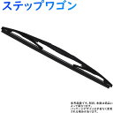 Star-Parts リア用樹脂製ワイパーブレード ホンダ ステップワゴン 型式RF3/RF4用 MN-GRA35 ゴムサイズ:6mm×350mm リアワイパー グラファイトワイパー リア用 リアガラス用 車 自動車 車用品 車用 カー用品 メンテナンス 交換 部品 整備 ワイパー ブレード