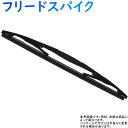 Star-Parts リア用樹脂製ワイパーブレード ホンダ フリードスパイク 型式GB3/GB4/GP3用 MN-GRA35 ゴムサイズ:6mm×350mm リアワイパー グラファイトワイパー リア用 リアガラス用 車 自動車 車用品 車用 カー用品 メンテナンス 交換 部品 整備 ワイパー ブレード