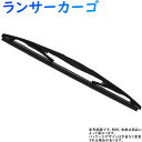 Star-Parts リア用樹脂製ワイパーブレード 三菱 ランサーカーゴ 型式CVAY12/CVJY12/CVY12/CVZNY12用 MN-GRA35 ゴムサイズ:6mm×350mm リアワイパー グラファイトワイパー リア用 リアガラス用 車 自動車 車用品 車用 メンテナンス 交換 部品 整備 ワイパー ブレード