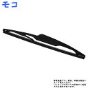 Star-Parts リア用樹脂製ワイパーブレード 日産 モコ 型式MG33S用 MN-GRB35 ゴムサイズ:6mm×350mm リアワイパー グラファイトワイパー リア用 リアガラス用 車 自動車 車用品 車用 カー用品 メンテナンス 交換 部品 整備 ワイパー ブレード