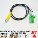 ケーブル コード コネクター 端子 クラリオン CCA-64...