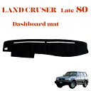 ランクル80後期 (平成7年1月以降／1995年1月以降) LAND CRUISER ランドクルーザー ダッシュマット ダッシュボードマット 80系