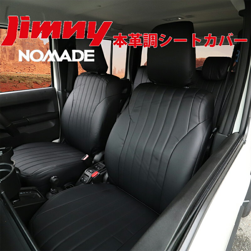 楽天市場】ジムニー 革調シートカバーの通販