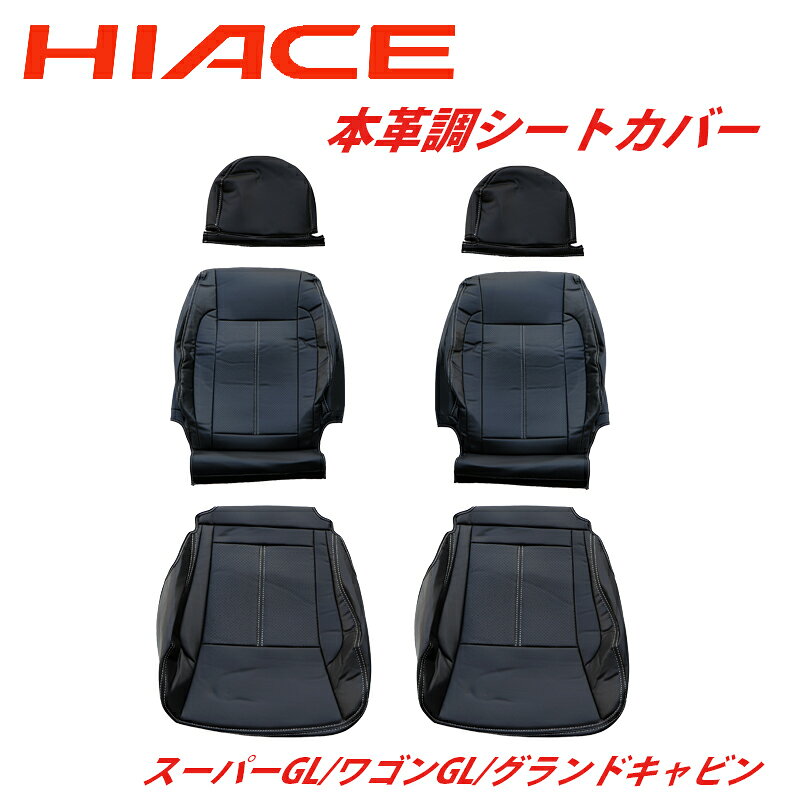 楽天市場】ハイエース ワゴンGL（シートカバー｜アクセサリー）：車