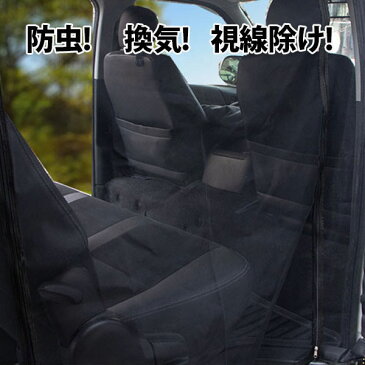 ハイエース 200系 ワイドボディ用 リアゲート 左右 スライドドア用 3点セット 防虫ネット 虫除けネット 遮光ネット