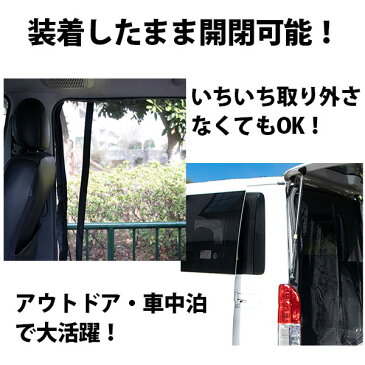ハイエース 200系 ワイドボディ用 リアゲート 左右 スライドドア用 3点セット 防虫ネット 虫除けネット 遮光ネット