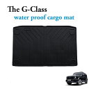 ベンツ Gクラス ゲレンデ W463A W465 G350d G400d G450d G550 カーゴマット 荷室マット ラゲッジマット TPE素材