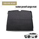 VOLVO ボルボ XC60 UB系 UD系 2017/10〜 3D カーゴマット ラゲッジマット TPE素材 3D