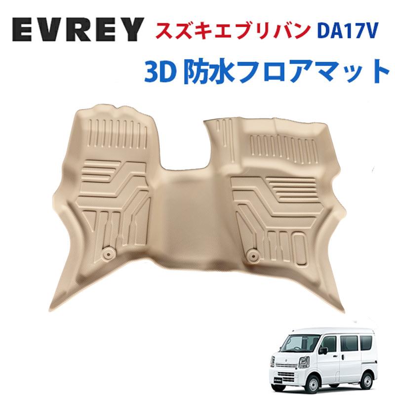 Rakuten - エブリイバン EVERY VAN　DA17V PA／PC ジョイン 専用 3D フロアマット 一列目 前列のみ TPE素材 ゴムマット ラバーマット 撥水 防汚
