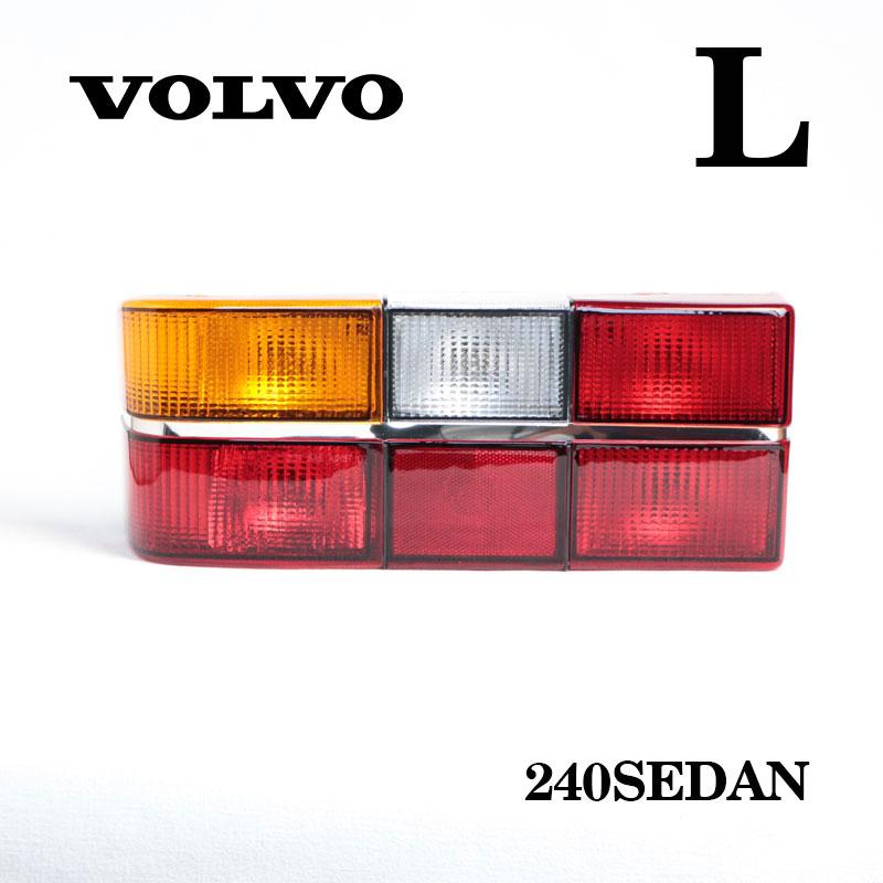 VOLVO ボルボ　240　セダン　テールライト　左　クロームトリム