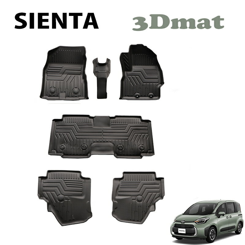 Rakuten - SIENTA シエンタ 10系7人乗り 6P 専用 3D フロアマット 撥水 防水 TPE 素材 ゴムマット 10 3D