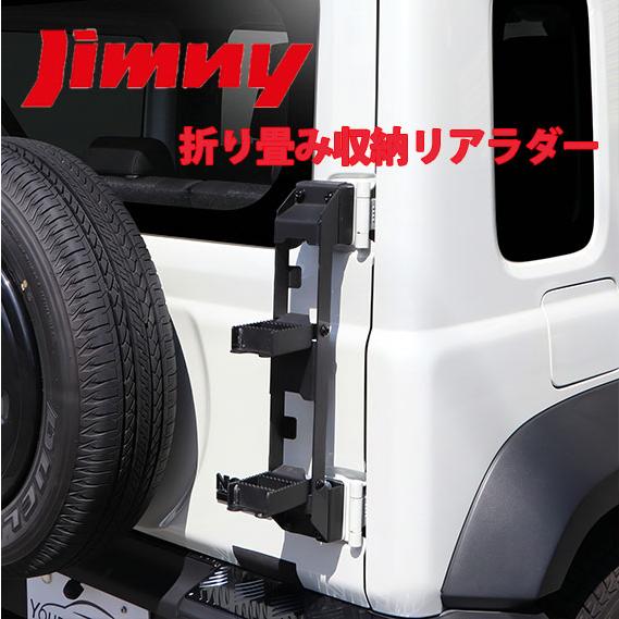 楽天市場】ja11 リアラダーの通販