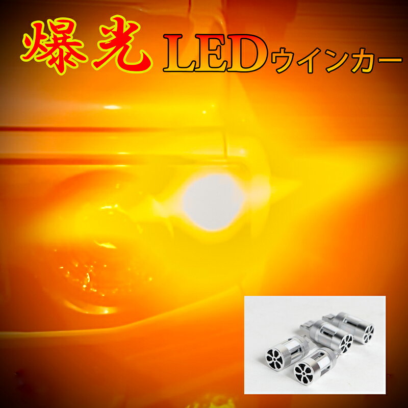 ジムニー 爆光LEDウインカー
