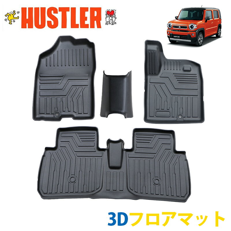 ハスラー MR52S MR92S 3D フロアマット ズレ防止 フロアマット スノー サーフ レジャー 防水 防汚 TPE素材 ブラック 4P 前後セット 立体 専用設計 フロア マット ゴムマット ラバーマット（一列目 二列目） 1台分セット 水洗い フロアライナー