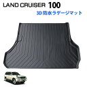 ランクル100 ランドクルーザー 3D ラゲッジマット カーゴマット トランク マット 荷室 防水 防汚 キズ防止 ズレ防止 カスタムパーツ 内装 1枚 3D ...