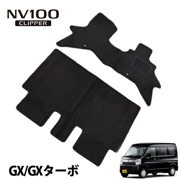 Rakuten - NV100クリッパー GX/GXターボ DR17V 専用 フロアマット カーペット カーマット ブラック 黒　前後列1台分セット