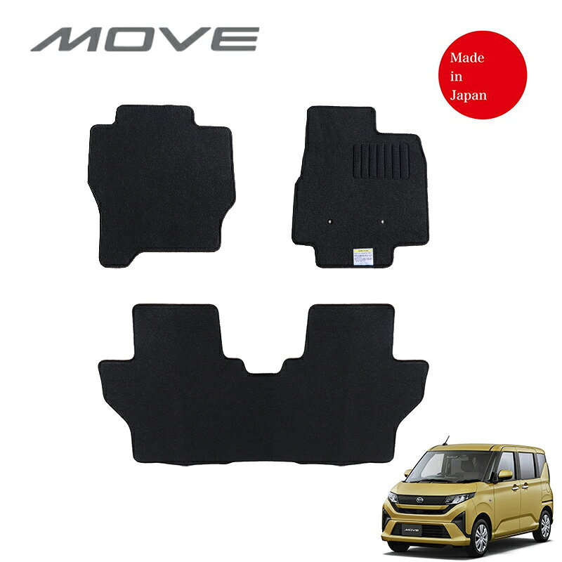 Rakuten - 日本製 MOVE ムーヴ LA850S 2WD 電動パーキングブレーキ搭載車 専用 黒フロアマット マット 850