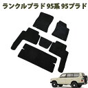 95プラド フロアマット ランドクルーザープラド ランクル KZJ95W VZJ95W KDJ95W RZJ95W 8人乗り専用】黒色 カーマット カーペット 敷物 絨毯（ブラック無地）1台分セット ヒールパッド