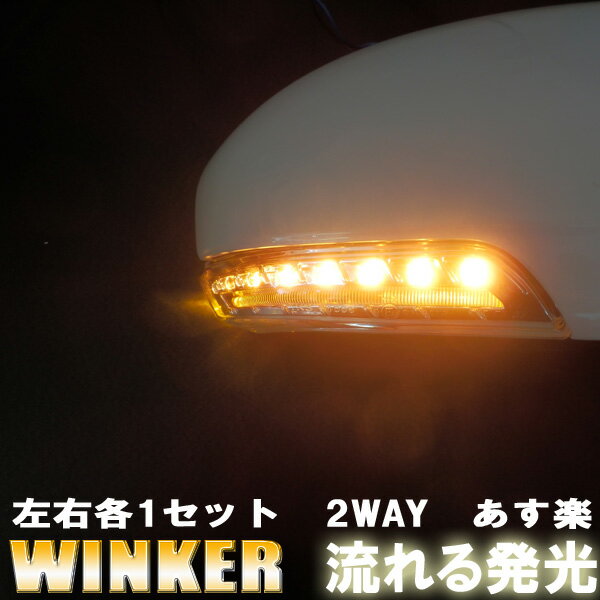 プリウス 30系 ZVW30 ZVW35(プラグイン) LED ウインカー シーケンシャル 流れるウインカー ドアミラー 方向指示器 アンバー色発光 カバー