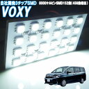 ルームランプ ヴォクシー ボクシー VOXY 80系 ZRR80G ZRR80W ZRR85G ZRR85W ZWR80G 白色 LED ルームライト 室内灯 車内照明 セット スペシャルパック【SMD456発相当】ホワイト発光 ダイオード 電灯 自動車用品 カーパーツ 光量アップ