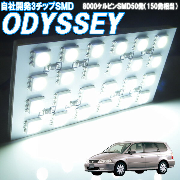 ルームランプ オデッセイ RA6 RA7 RA8 RA9 ルームライト 白色 LED 室内灯 車内照明 電球 バルブ【SMD150発相当】ホワイト発光 ダイオード 電灯 自動車用品 カーパーツ 光量アップ