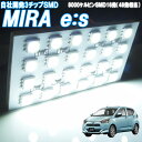 ルームランプ ミラ イース ミライース mira e:s es LA350S LA360S ルームライト LED 室内灯 車内照明 電球 バルブ セット【SMD48発相当】