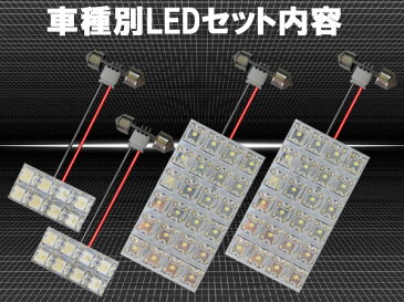 ルームランプ ステップワゴン RK1 RK2 RK3 RK4 RK5 RK6 RK7 FLUX-LED 64発 ルームライト 室内灯 車内照明 電球 バルブ セット